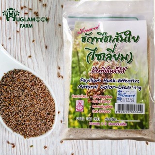 ไซเลี่ยมฮัส Psyllium Husk 100 กรัม ไซ เลี่ยม เส้นไยธรรมชาติ เครื่องดื่ม อาหาร ดีท็อกซ์