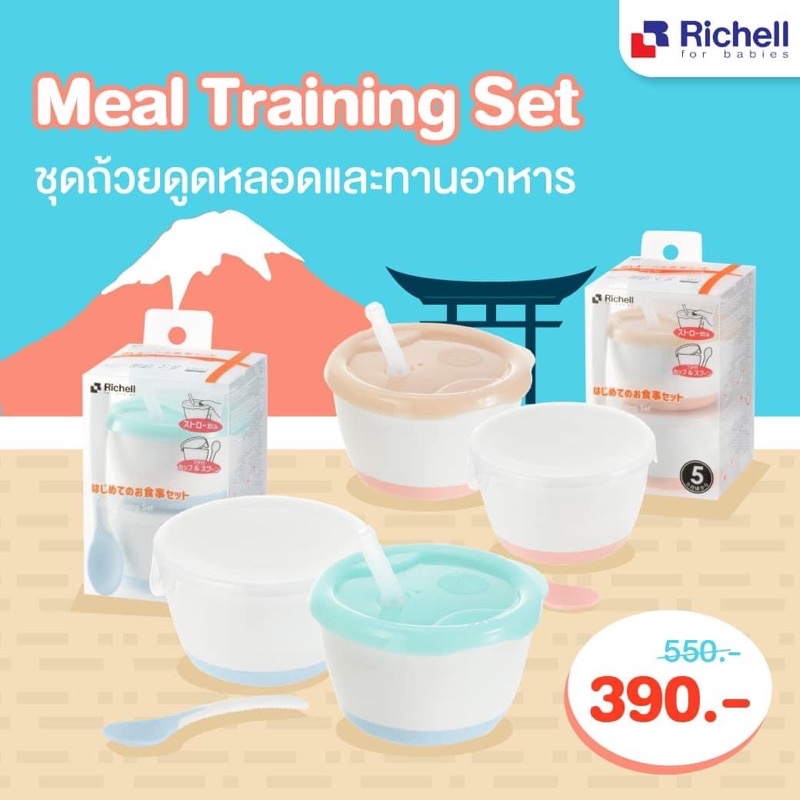 New Richell 🌈#NEW ถ้วยฝึกดูด + ชุดป้อน = Meal Training Set 🇯🇵 คุ้มๆจาก 2 ชิ้น 900