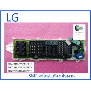 บอร์ดเครื่องซักผ้าแอลจี/MAIN/LG/EBR83270932/อะไหล่แท้จากโรงง…