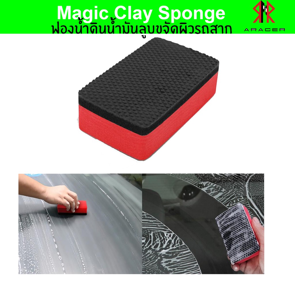 ฟองน้ำดินน้ำมัน ลบละอองสี ขจัดความสาก ผิวรถ Magic Clay Sponge  ปรับผิวสีรถให้เรียบเนียน