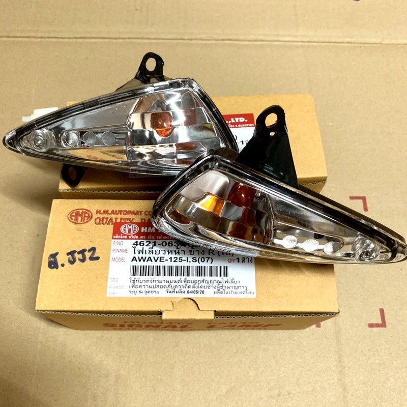 ไฟเลี้ยวหน้า WAVE125I,S เวฟ125ไอ,เอส รุ่นไฟเลี้ยวบังลม (ข้างซ้าย/ข้างขวา) สินค้าคุณภาพดี
