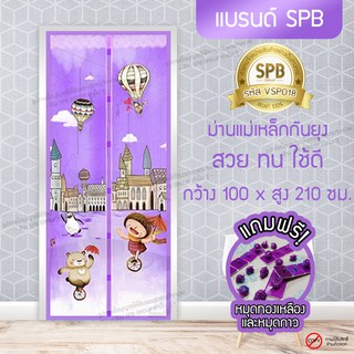 (ขนาด 100x210 ซม.)ม่านแม่เหล็กกันยุง ติดประตู ลายบอลลูน สีม่วง Magic Mesh Mosquito Door Mesh