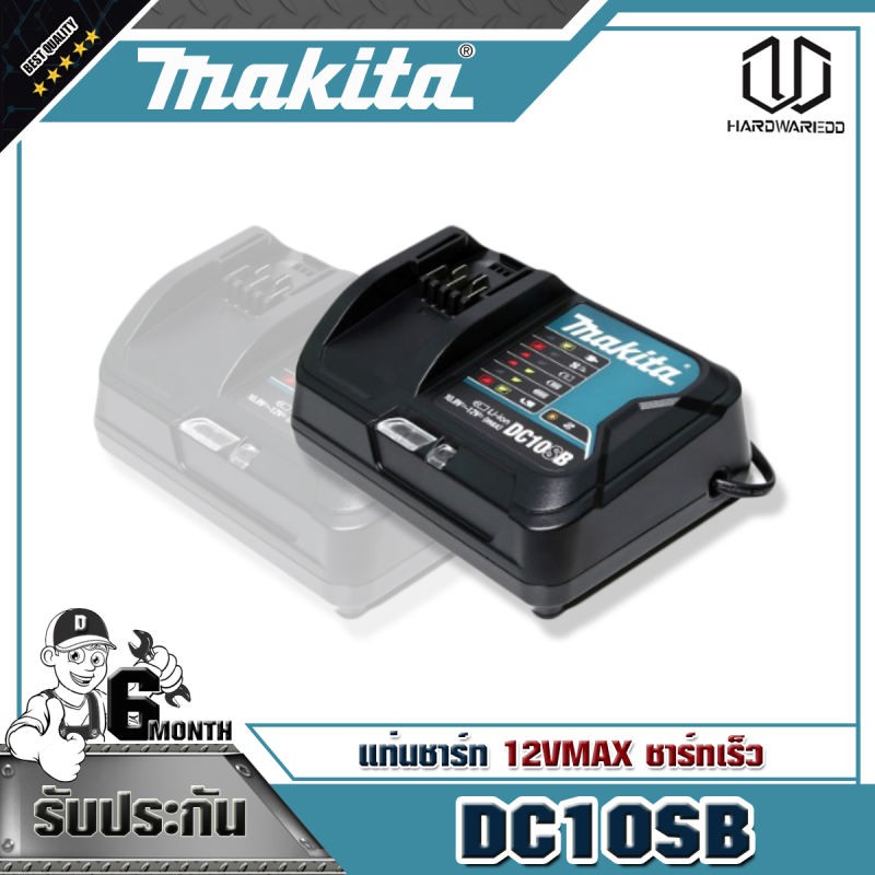 MAKITA แท่นชาร์ท DC10SB 12VMAX ชาร์ทเร็ว