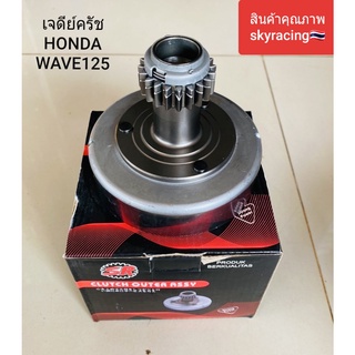 (ลด 50% ใช้โค้ด INCLZ44) เจดีย์ครัช  HONDA WAVE125