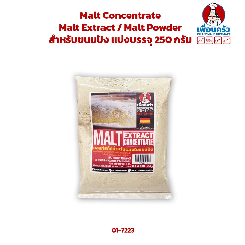 Malt Concentrate / Malt Extract / มอลต์สกัด / Malt Powder (Diastatic Malt) สำหรับขนมปัง แบ่งบรรจุ 250 g. (01-7223)