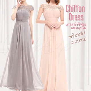 (Dress5-46)พร้อมส่ง Chiffon Dress เดรสอัดพลีทยาว ประดับลูกไม้ เดรสออกงาน ขลับผิว เดรสงานแต่ง เดรสผู้ใหญ่