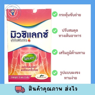 Mucilax fiber ผลิตภัณฑ์เสริมอาหารเพื่อสุขภาพ พร้อมส่ง