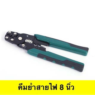 คีม คีมย้ำสายไฟ คีมปอกสายไฟ 8 นิ้ว Chrome Vanadium Steel Cable Stripping Pliers