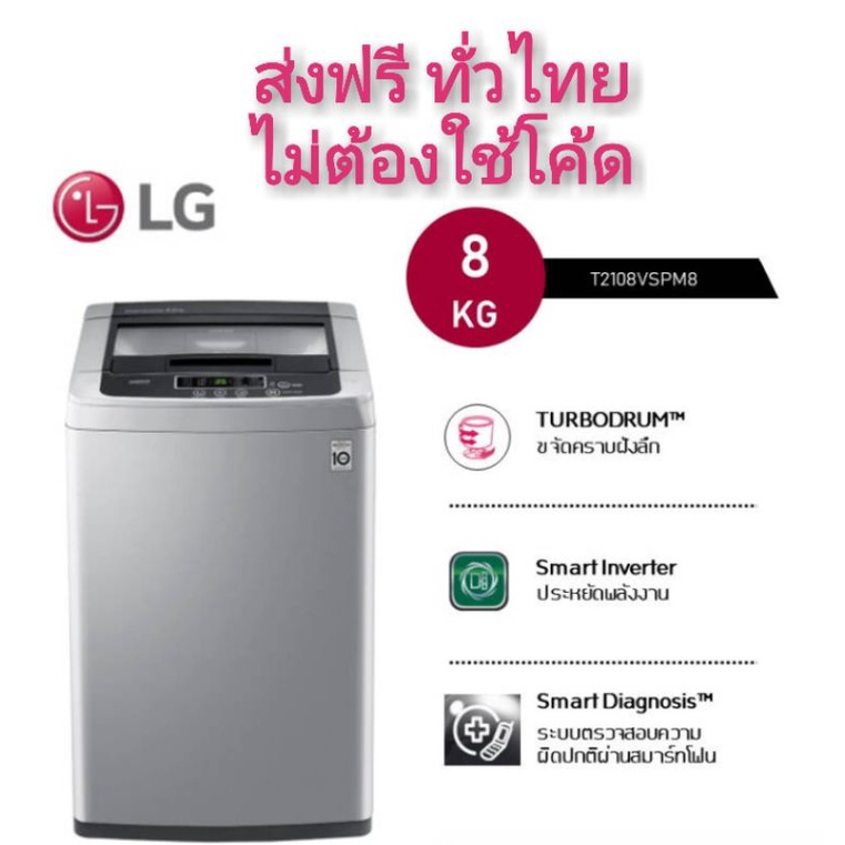 เครื่องซักผ้า LG Top Load Washing Machine (Smart Inverter) 8 kg T2108VSPM8 Energy Saving, Durable, Quiet Operation