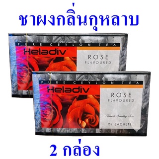 ชากลิ่นกุหลาบ ชา เครื่องดื่ม Tea เครื่องดื่มชา Rose Flavoured Tea ชาชนิดซอง ชาปรุงสำเร็จชนิดซอง ชาชงดื่ม ชาผง 2 กล่อง