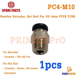 3D Part OEM Pneumatic PC4-M10 Bowden PTFE Extruder, Hot End 1pc For 3D Printer part อะไหล่เครื่องพิมพ์สามมิติ