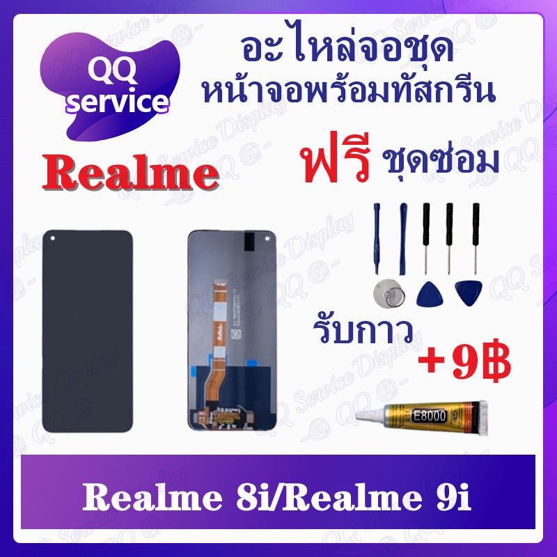 หน้าจอ Realme 8i / Realme 9i /A96 4G / Nrazo 50 / A96 4G (แถมชุดไขควง) อะไหล่จอชุด พร้อมทัสกรีน LCD Screen Display