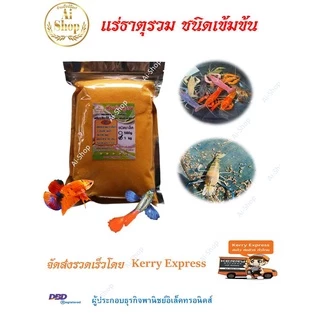 แร่ธาตุรวม​ (แบบเกล็ดส้ม)แร่ธาตุสำหรับสัตว์น้ำ​ หัวแร่ธาตุ​เข้มข้น​ แร่ธาตุรวมเข้มข้น จัดส่งรวดเร็ว