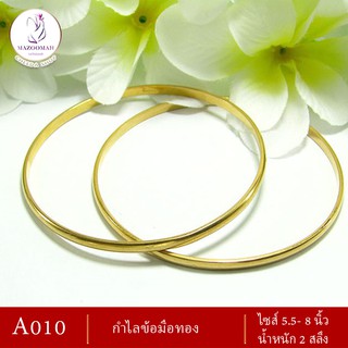 เครื่องประดับกำไลข้อมือ 2 สลึง ไซส์ 6-8 นิ้ว