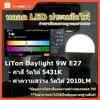 หลอดเกลียว หลอดประหยัดไฟ Liton ชนิด LED ขั้ว E27