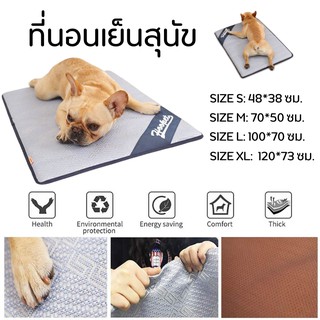 ที่นอนเย็นสุนัข แผ่นระบายความร้อนสุนัข แผ่นรองนอนทำความเย็น เบาะเย็น Dog Cooling Mat เพิ่มความเย็นสบายในช่วงอากาศร้อน