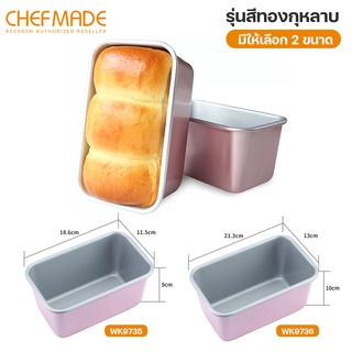 CHEFMADE พิมพ์บัตเตอร์เค้ก 1lb/2lb พิมพ์อบขนมปัง พร้อมส่ง แม่พิมพ์ขนมปัง เคลือบไม่ติด chefmade ถาดอบ loaf pan WK9735