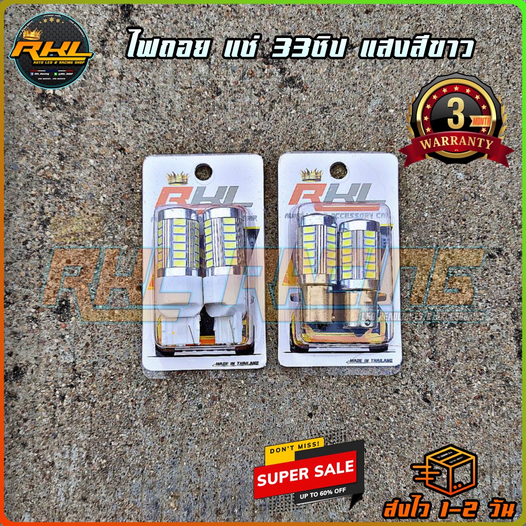 ส่งจากไทย 1หลอด โครตถูกไฟถอยซิ่งLEDรถยนต์มี มีประกัน LED33ชิป ไฟถอยหลัง ไฟถอยแฟลช