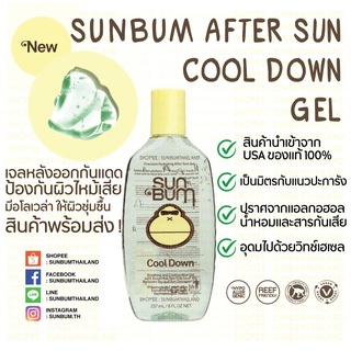 SUNBUM After Sun Cool Down Gel เจลทาหลังออกแดด กิจกรรมกลางแจ้ง