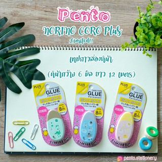 Pento เทปกาวสองหน้า PLUS NORINO CORO ลาย Limited!!! หน้ากว้าง6มม ยาว8เมตร