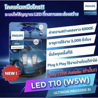 PRO3000 T10 philips Led แพ็คSaveแท้ (สินค้ารับประกัน1ปี)led 2 pcs 6000k สินค้าจากตัวแทนที่ได้รับการแต่งตั้งจาก philips