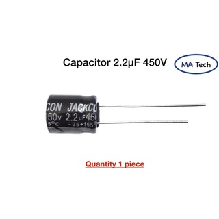 2.2uf 450v คาปาซิเตอร์ capacitor 2.2uf 450v ตัวเก็บประจุ 450v 2.2uf Electrolytic (ขนาด 10x12mm ) จำนวน 1 ชิ้น