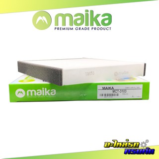 แผ่นกรองแอร์รถยนต์ Maika สำหรับ  TOYOTA REVO (MCT3103)