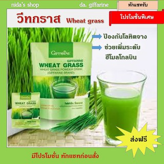 วีทกราส กิฟฟารีน WHEAT GRASS GIFFARINE ต้นอ่อนข้าวสาลี ดีท็อก เลือดจาง บำรุงเลือด ดีท้อกซ์ลำไส้ โลหิตจาง