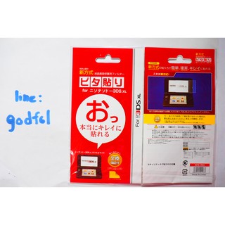 ฟิล์มกันรอย เกรด premium nintendo 3dsXl, new3ds, new3dsXl