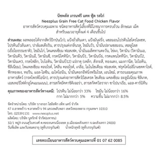 Neez Plus อาหารแมว เกรดพรีเมียม สูตร Holistic และ สูตร Grain Free ขนาด 1 kg