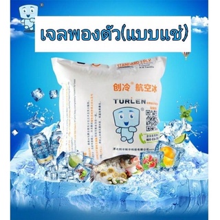 (4แถม1)Ice pack gel เจลเก็บความเย็น น้ำแข็งเทียม แบบแช่ ชนิดพองตัวได้เอง เจลเก็บนมแม่ แบบแช่น้ำ