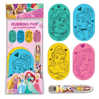 ดิสนีย์พริ้นเซส ชุดภาพฝนระบายสีดิสนีย์เจ้าหญิงดิสนีย์ (RB02-PS) Disney Princess Rubbing Fun 1Pcs./Set.