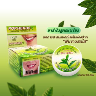 ป๊อปเฮิร์บ ยาสีฟัน สมุนไพรเข้มข้น สูตรกรีนที ระดับพรีเมี่ยม ขจัดคราบเหลือง ลดเชื้อแบคทีเรีย พร้อมส่ง