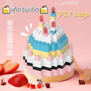 🍰เตรียมจัดส่ง🍰เลโก้อนุภาคเล็ก เค้กวันเกิด DIY ของขวัญวันเกิด Lego Building blocks