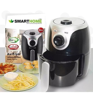 SMARTHOME หม้อ Air Fryer หม้อทอดไร้น้ำมันอเนกประสงค์ รุ่น MV-014