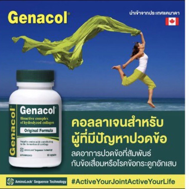 Genacol 90s-คอลลาเจนบำรุงกระดูก