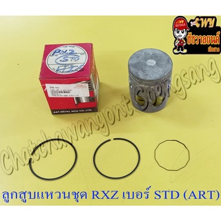 ลูกสูบแหวนชุด RXZ เบอร์ STD (56 mm) อย่างดี (ART)