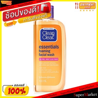 ถูกที่สุด✅  Clean&amp;Clear โฟมล้างหน้า คลีนแอนด์เคลียร์ โฟมเฟเชียล ขนาด 100ml/หลอด แพ็คละ2ขวด Facial Foam Wash ทำความสะอาดผ