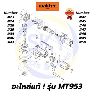 🔥อะไหล่แท้🔥 MT953 Maktec หินเจียร 4 นิ้ว มาคเทค Maktec แท้ 100%