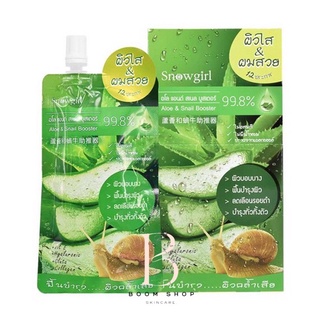 ส่งถูก-ส่งไว📌 Snowgirl Aloe &amp; Snail Booster สโนว์เกิร์ล อโล แอนด์ สเนล บูสเตอร์ (ยกกล่อง4ซอง)