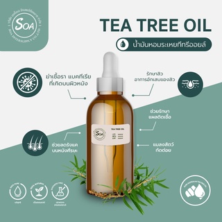 TEA TREE OIL (น้ำมันใบต้นทีทรี) ขนาด 50 กรัม