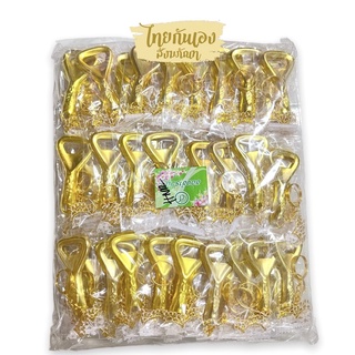 ของชำร่วย ของชำร่วยที่เปิดขวดน้ำ ที่เปิดขวดสีทอง มี 100 ชิ้นนะคะ ที่เปิดขวดน้ำพวงกุญแจ