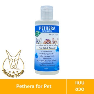 [MALETKHAO] Pethera (พีเทอร่า) แบบขวด ขจัดคราบน้ำตา สำหรับสุนัขและแมว ขนาด 140 มล.