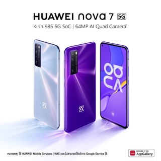 Huawei Nova 7 (5G) (Ram8/256GB) เครื่องใหม่ศูนย์ไทย เคลียสตอค ราคาพิเศษ ประกันร้าน 3 เดือน