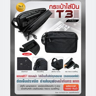 กระเป๋าใส่ปืuพกสั้น T3