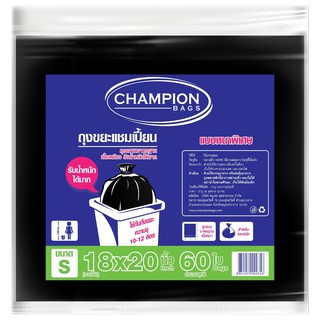 ถุงขยะแบบหนา 18x20 นิ้ว 60 ใบ/แพ็ค สีดำ CHAMPION 18x20 inch thick garbage bags 60 bags / pack black color CHAMPION