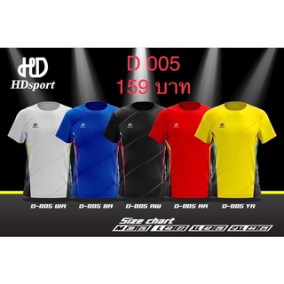 เสื้อกีฬาผ้าไมโครD005 มี5สี