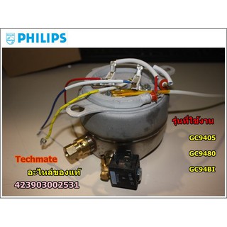 อะไหล่ของแท้ชุดสายไฟต่อเข้าปั๊มเตารีดฟิลลิปส์/Philips/423903002531