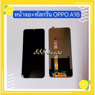 หน้าจอ Lcd +ทัสกรีน OPPO A16