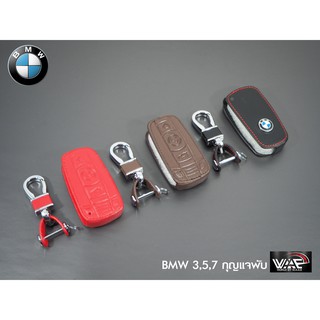 ซองหนังกุญแจรถ BMW 3,5,7 กุญแจพับ